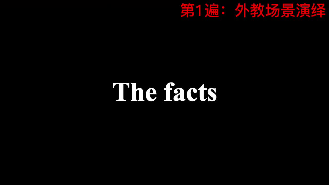 【新概念3】Lesson 5 The facts 确切数字