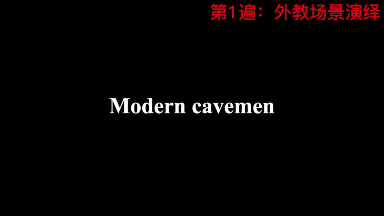 【新概念3】Lesson 42 Modern cavemen 现代洞穴人