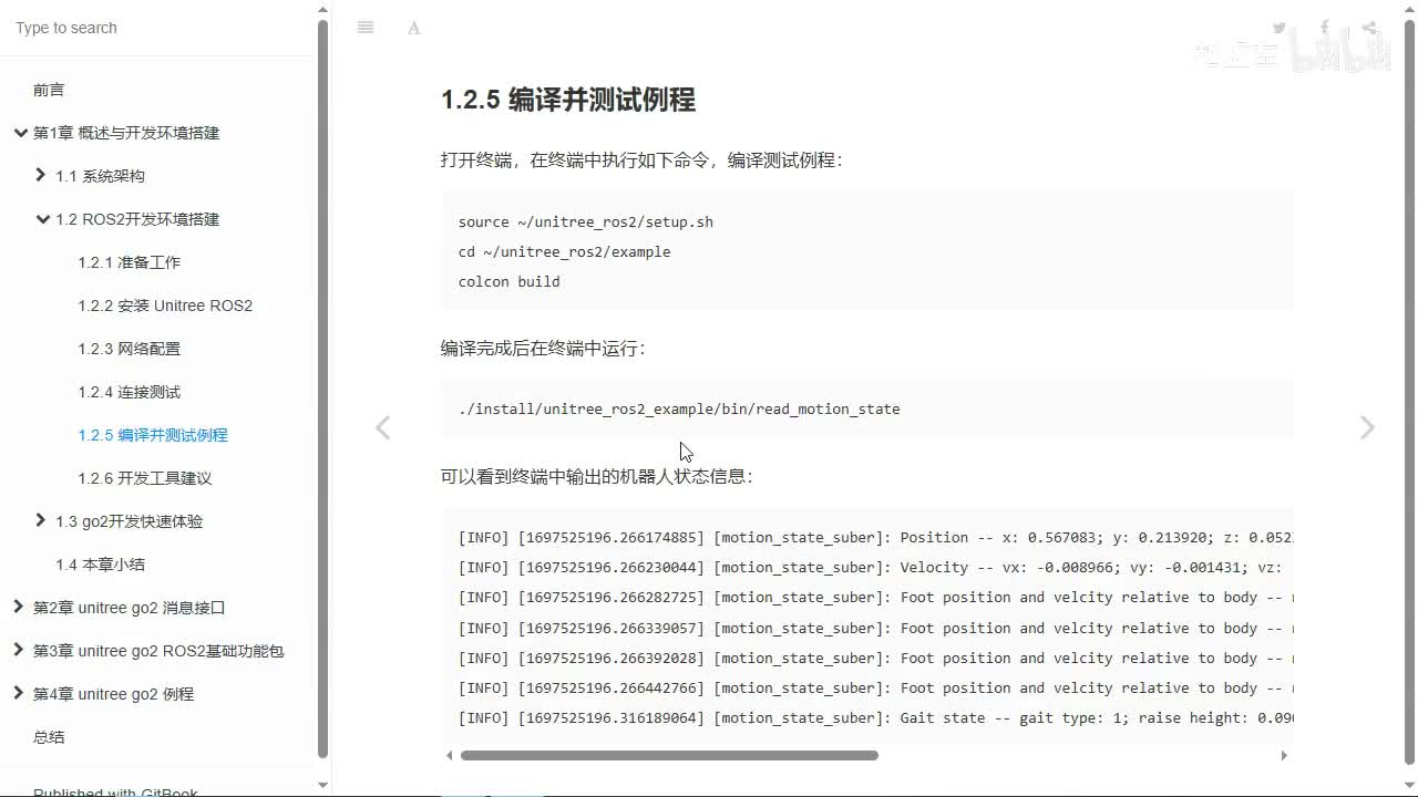 宇树Go2开发指南1.2.5_开发环境搭建_内置例程