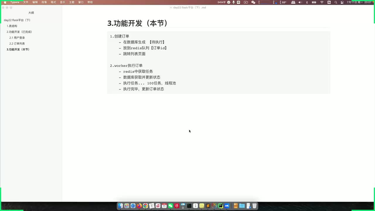 02 创建订单-页面