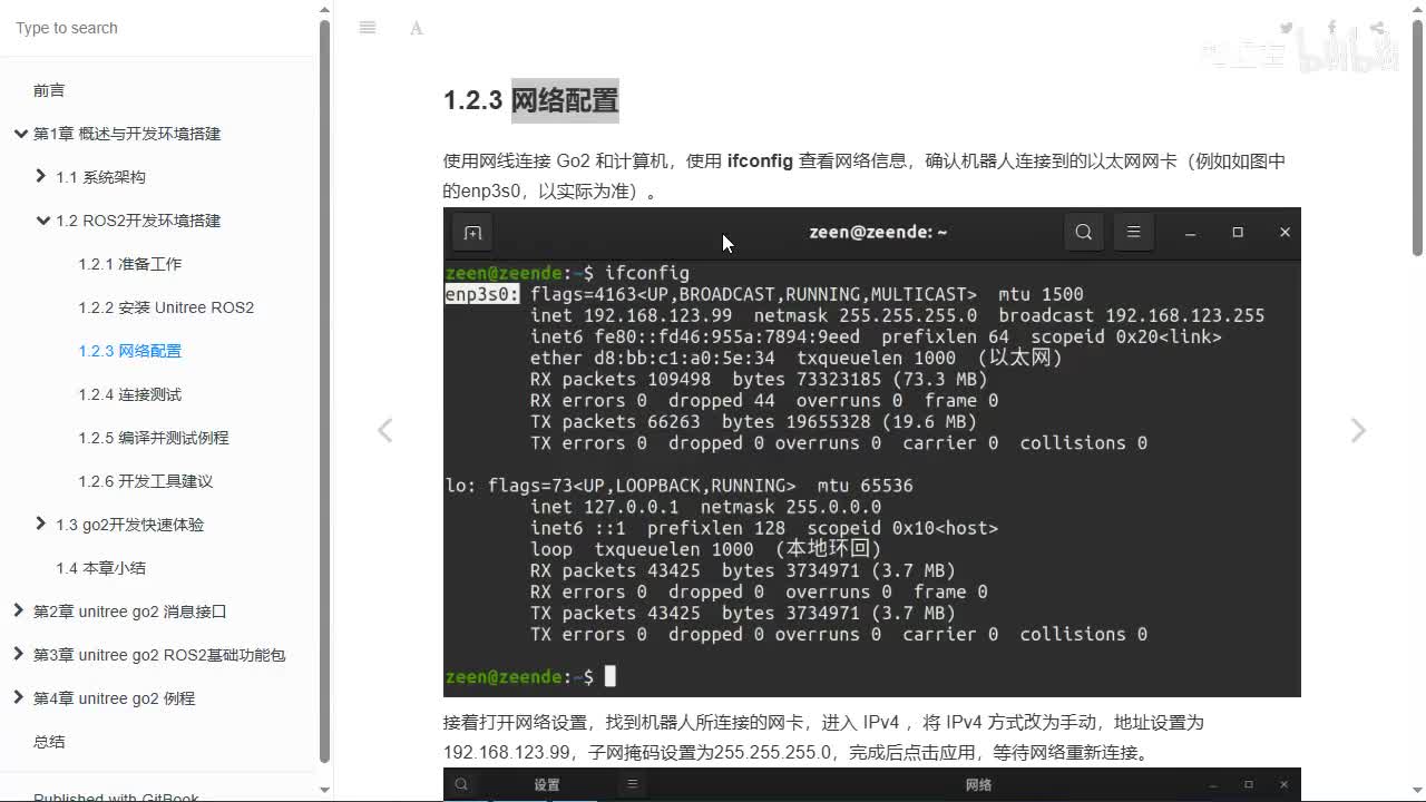 宇树Go2开发指南1.2.3_开发环境搭建_网络配置