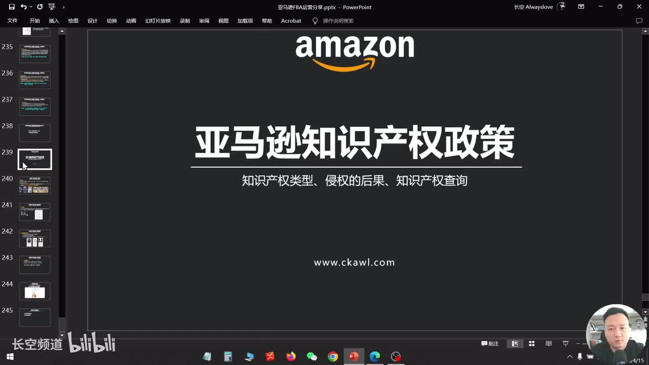 第二十五节：亚马逊知识产权政策