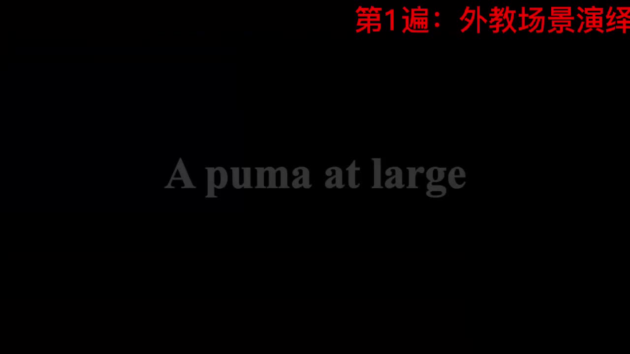 【新概念3】Lesson 1 A Puma at large 逃遁的美洲狮