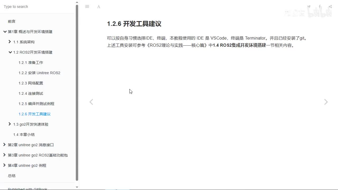 宇树Go2开发指南1.2.6_开发环境搭建_开发工具建议