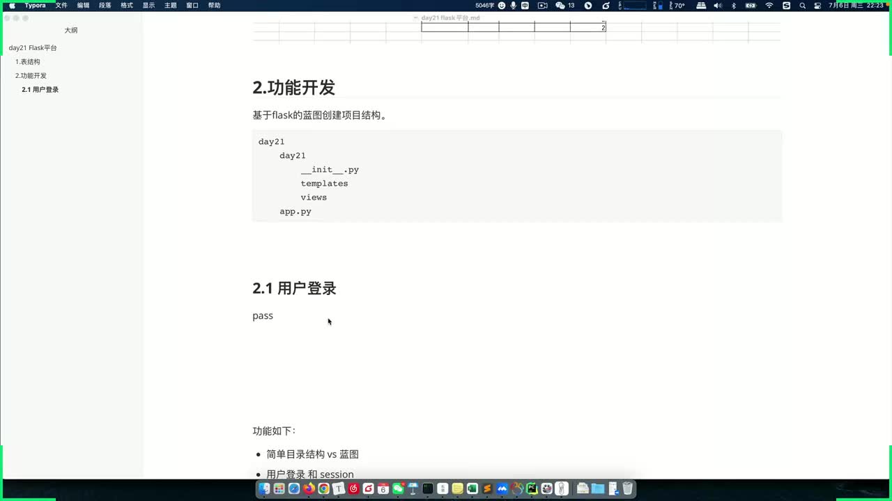 08 订单列表-基本逻辑