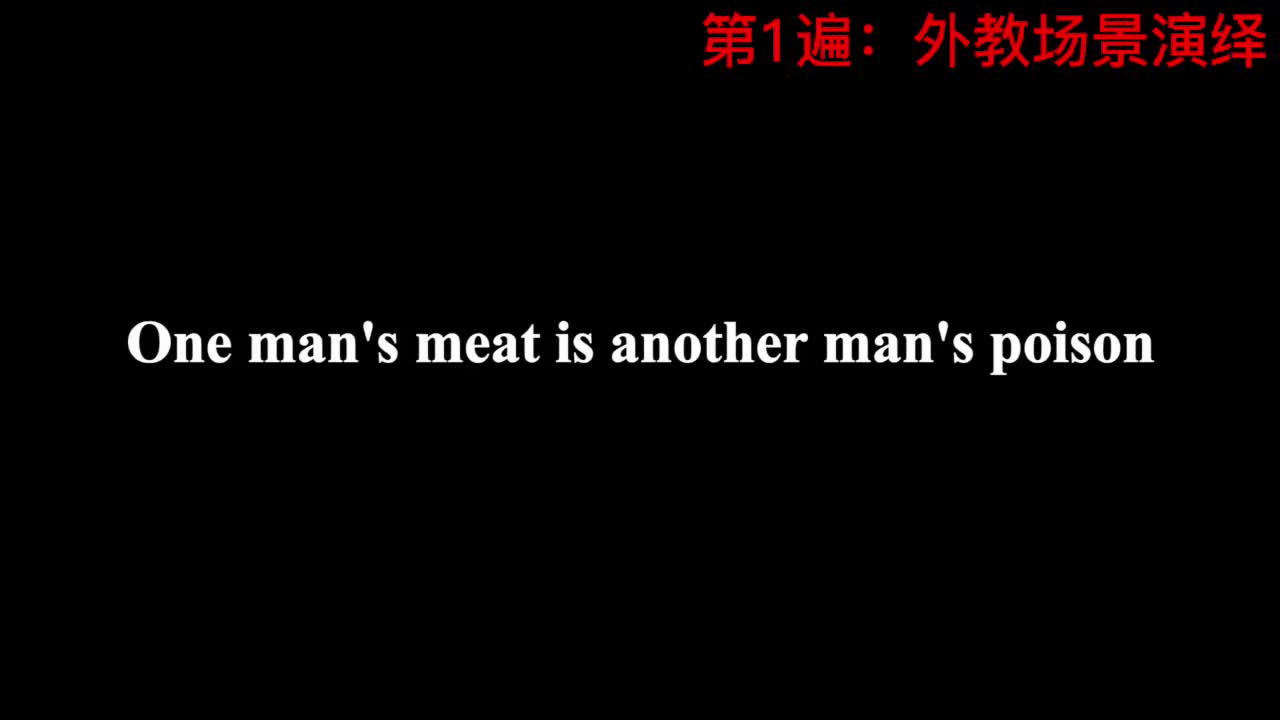 【新概念3】Lesson 23 One man's meat is another man's poison 各有所爱
