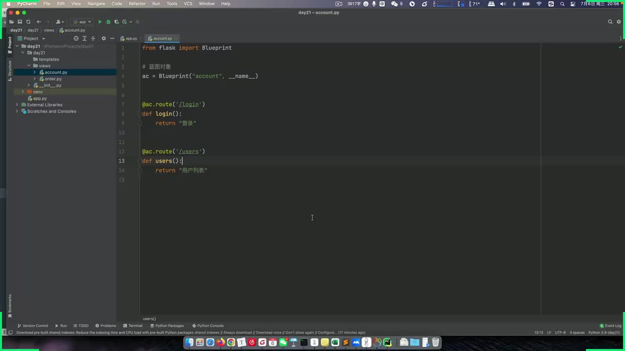 05 登录实现-粗糙