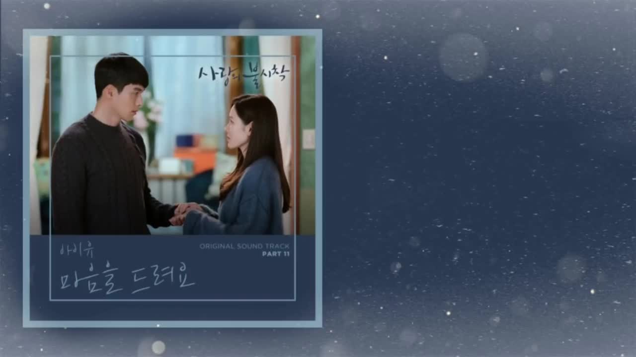 I will Give You My Heart-《爱的迫降》