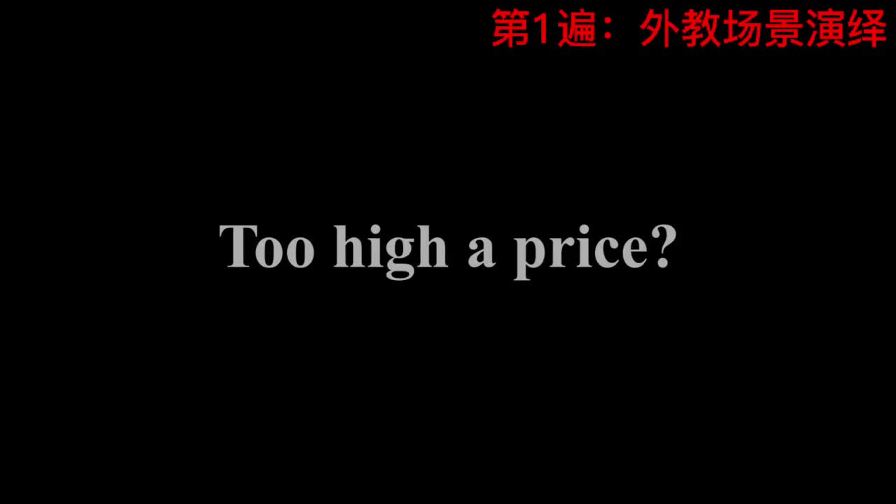 【新概念3】Lesson 47 Too high a price 代价太高？