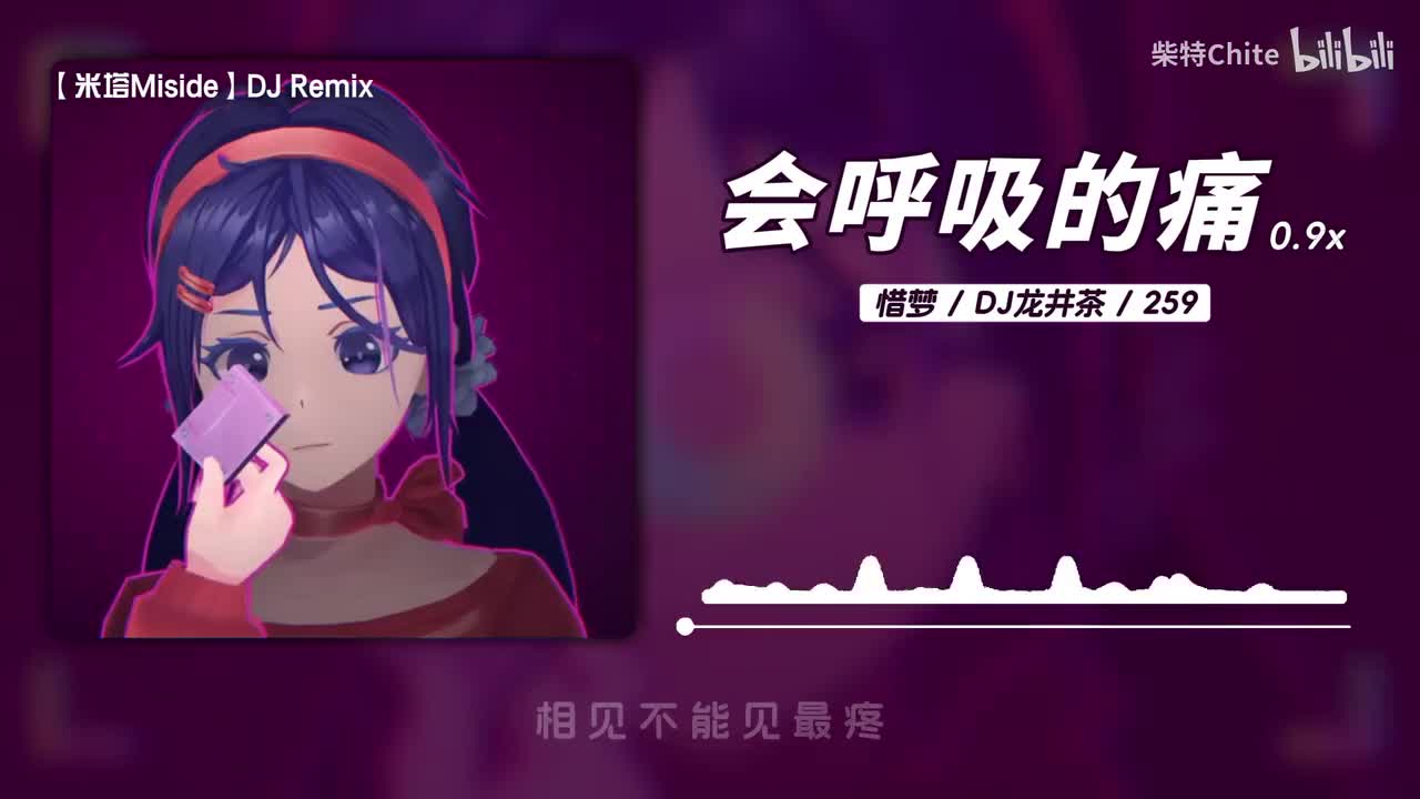 日推│“恶魔不会同时眨眼”│《会呼吸的痛》0.9x DJ Remix