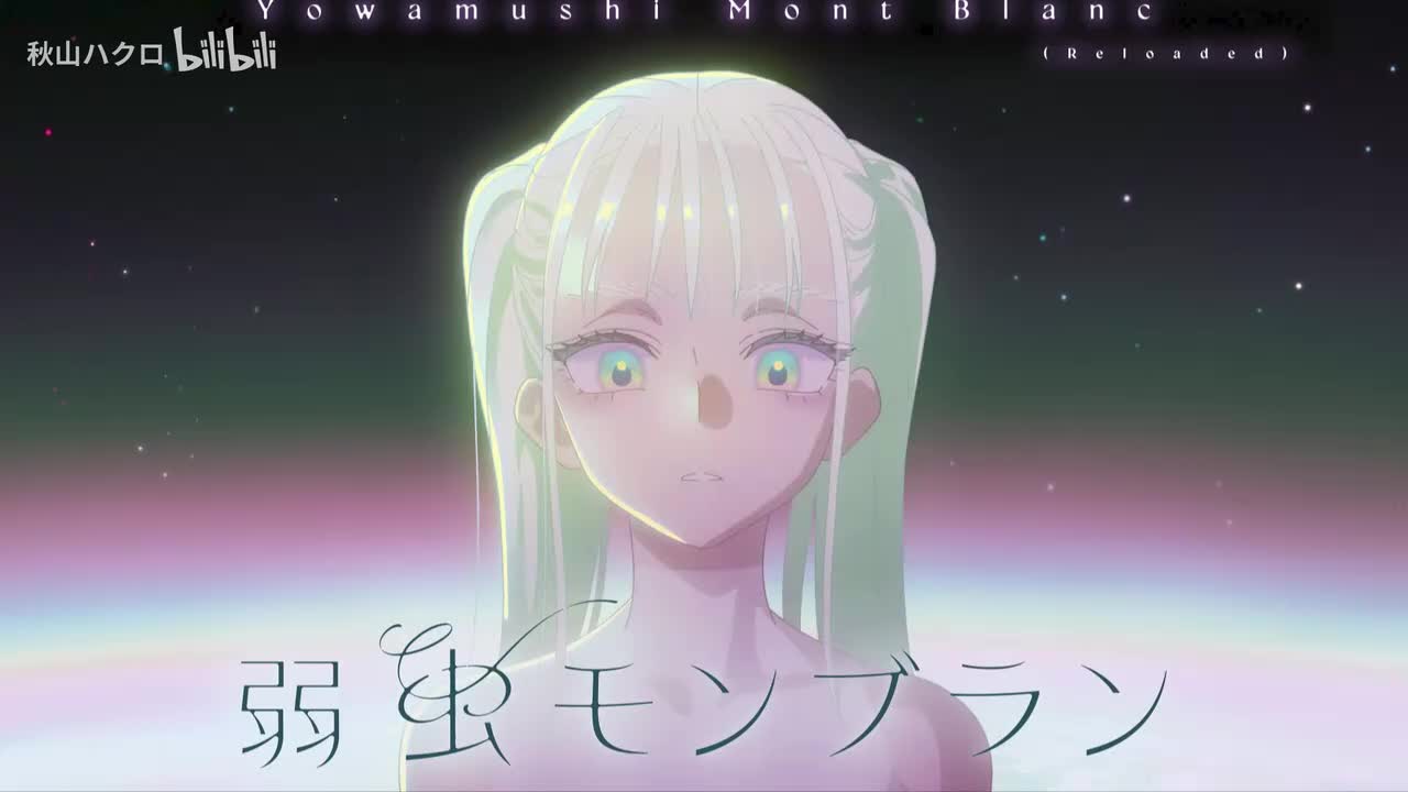 弱虫モンブランReloaded【On vocal】