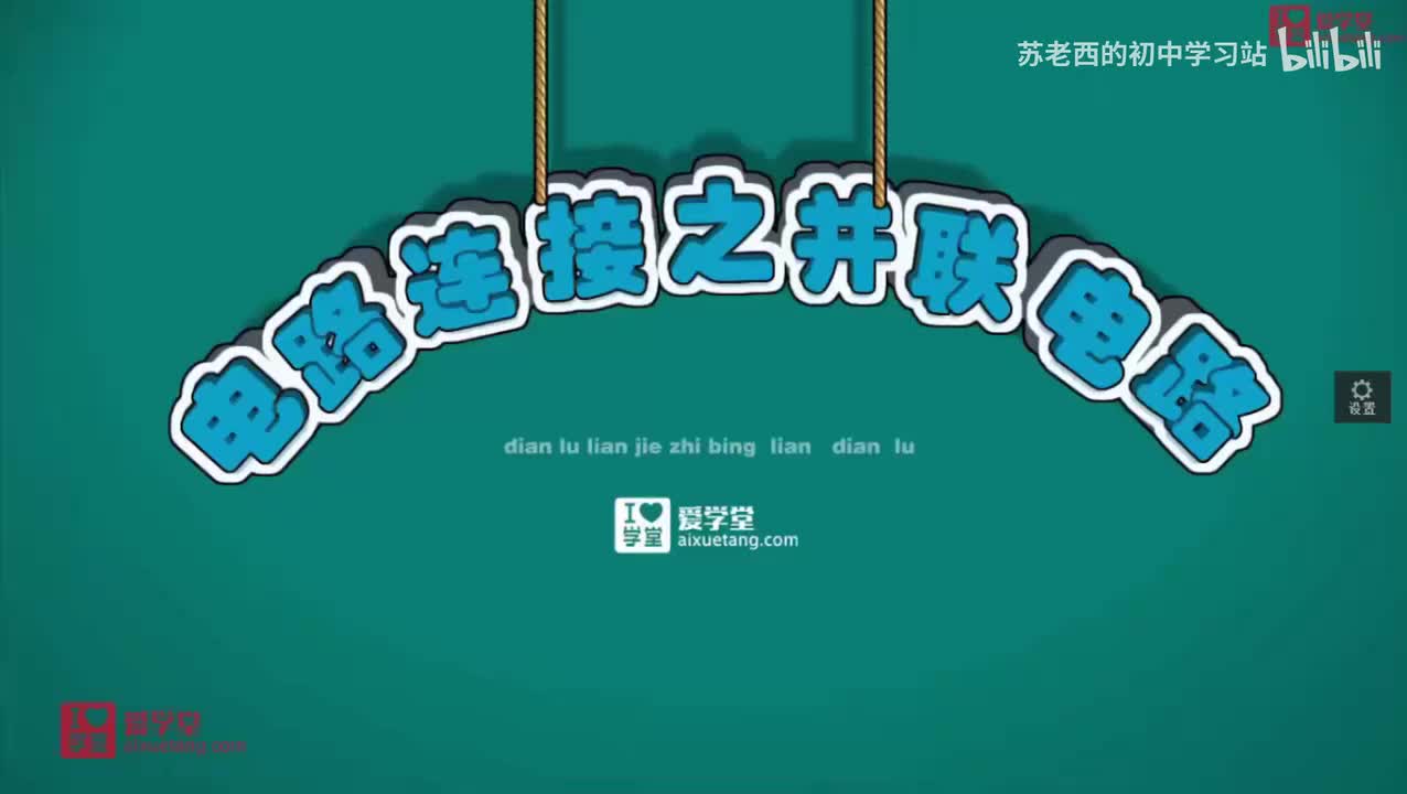 112.并联电路电流特点