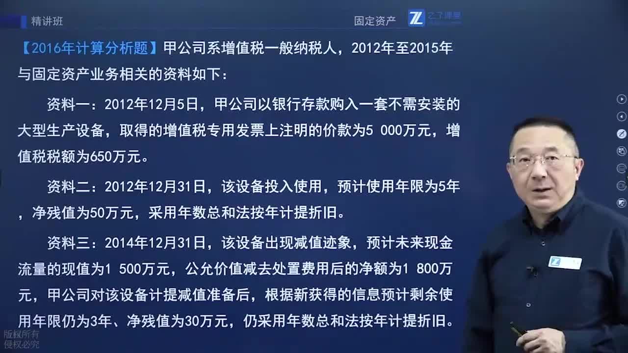 第三章 固定资产的处置 第三节