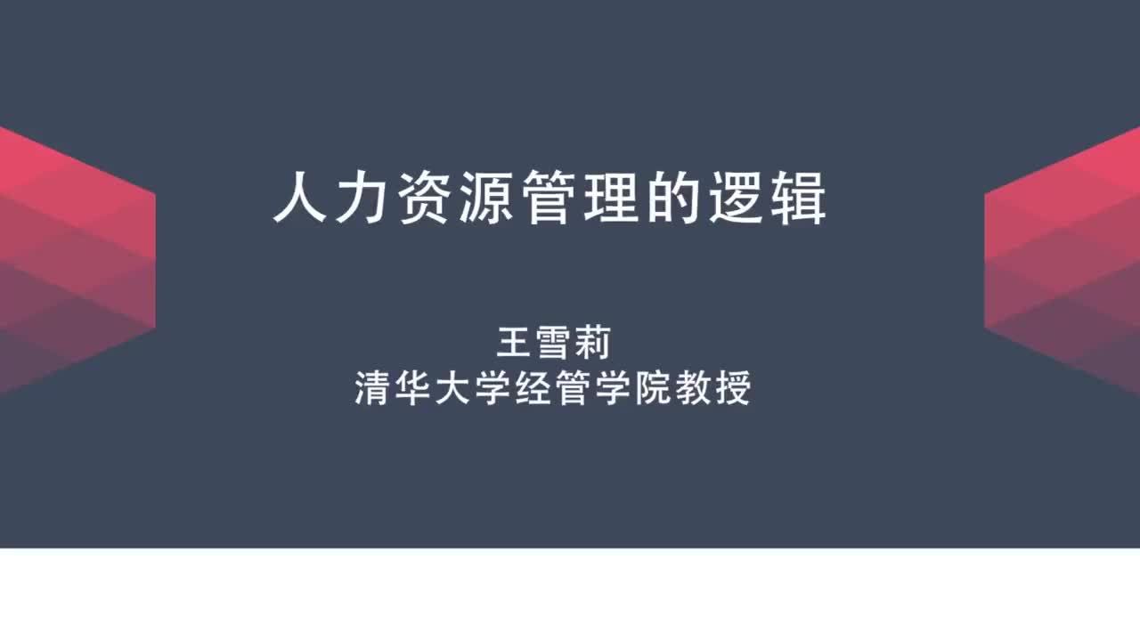 3. 人力资源管理的基本目标