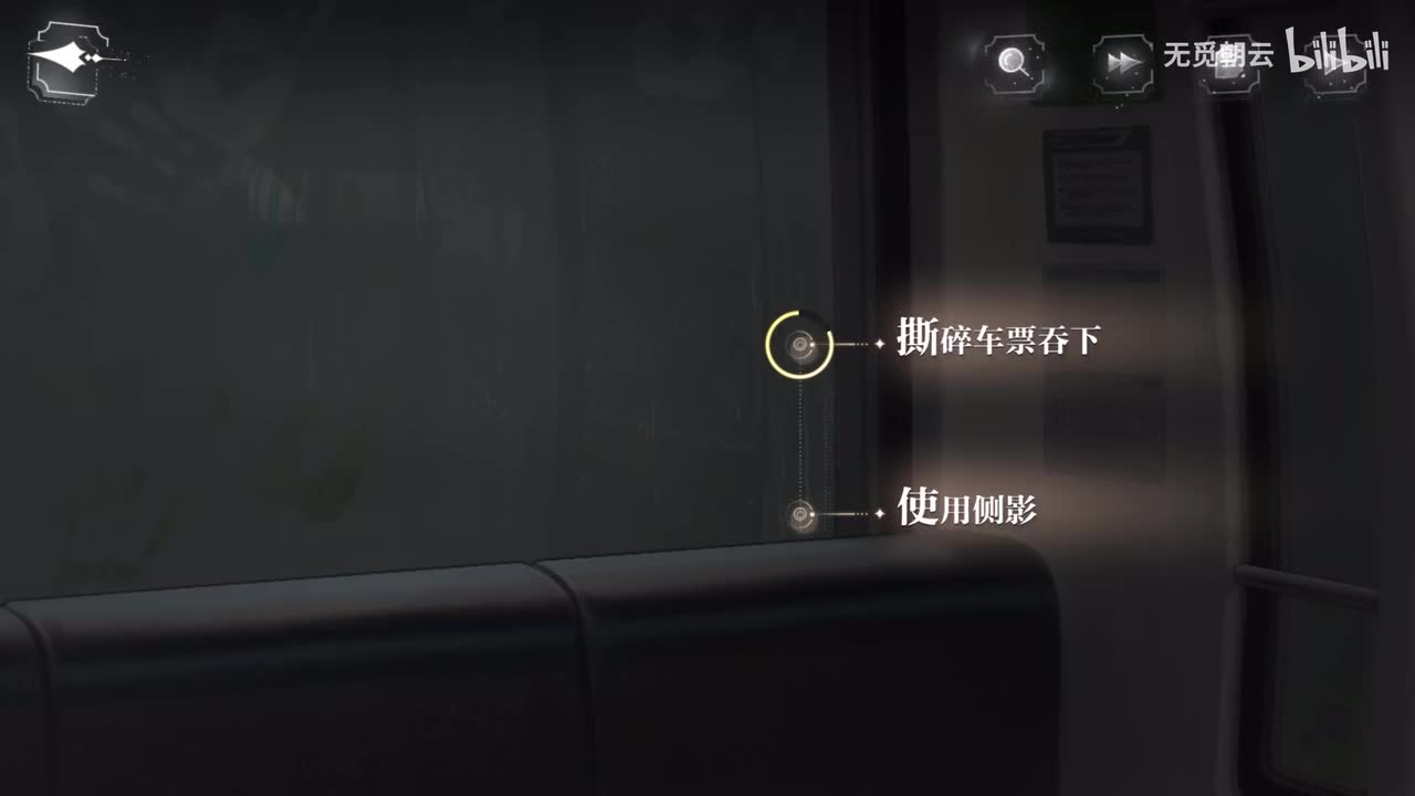 【第五章分支选项】撕碎车票吞下（BE）