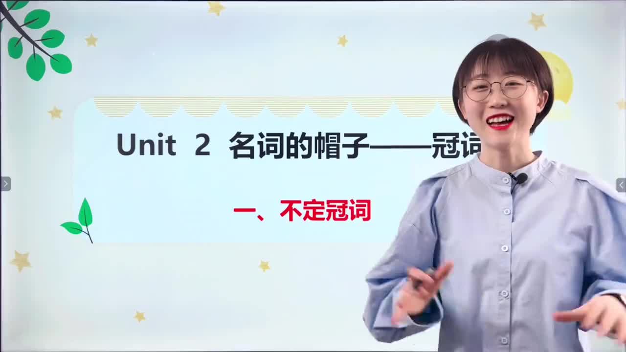 025-第2课1-不定冠词