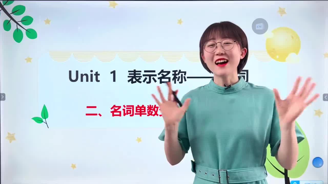 023-第1课-名词2-单数变复数的规则