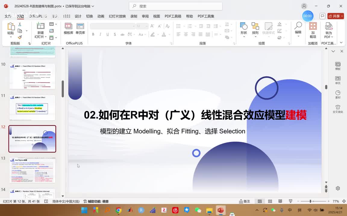 2.如何在R中对线性混合模型建模