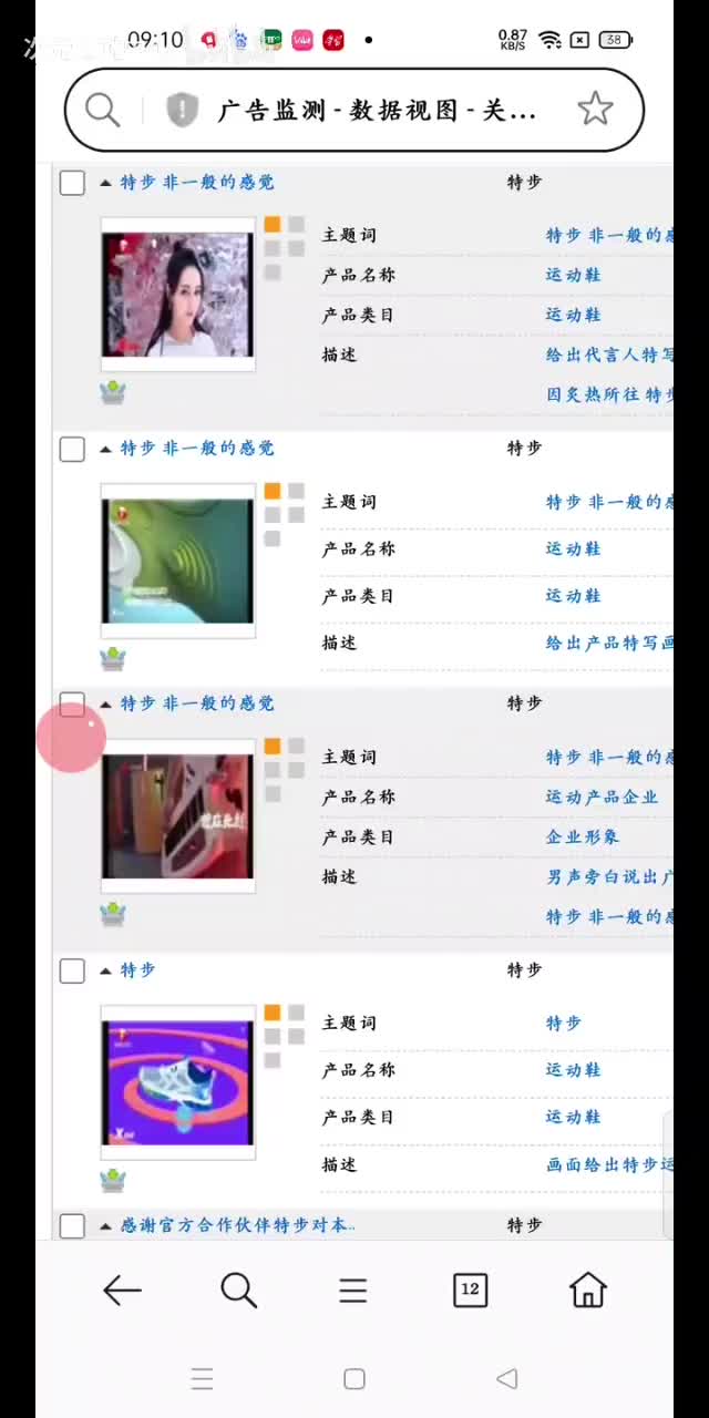特步