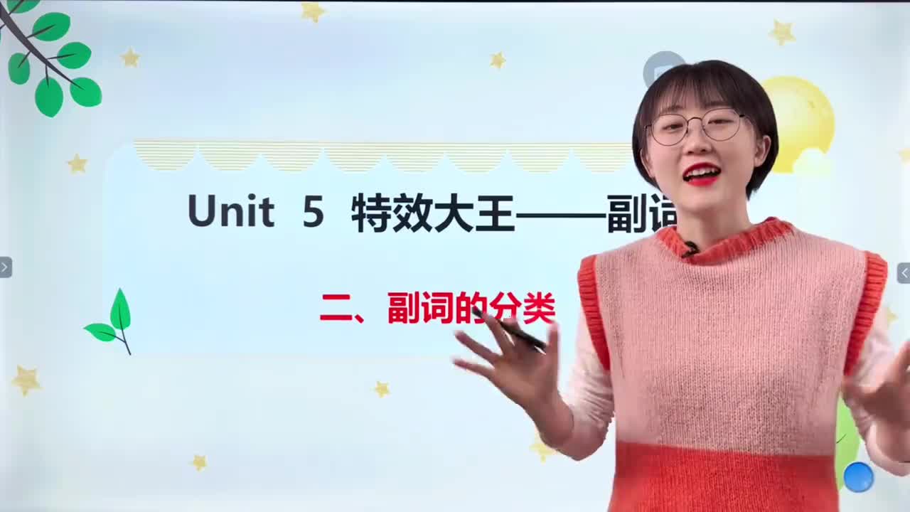 039-第5课2-副词的分类