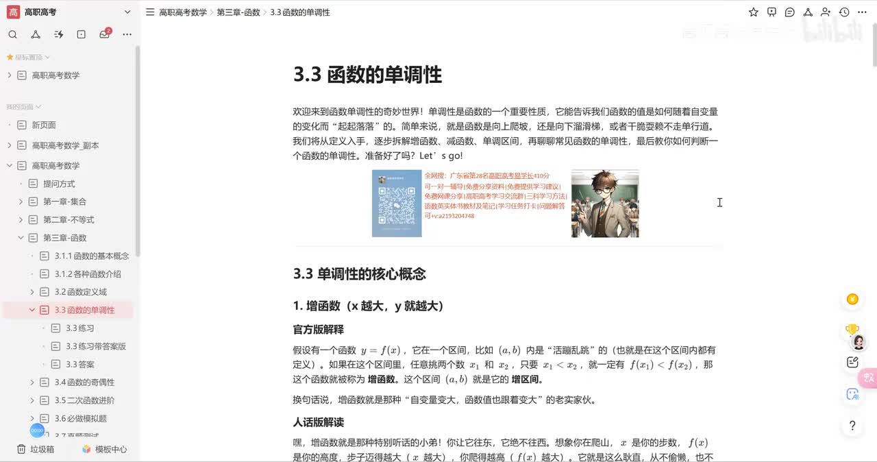 p48-3.3函数单调性