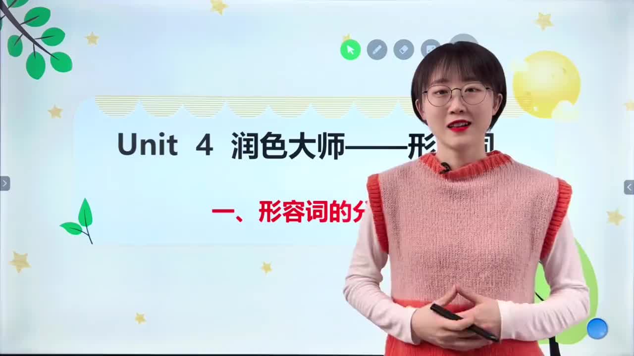 034-第4课1-形容词的分类