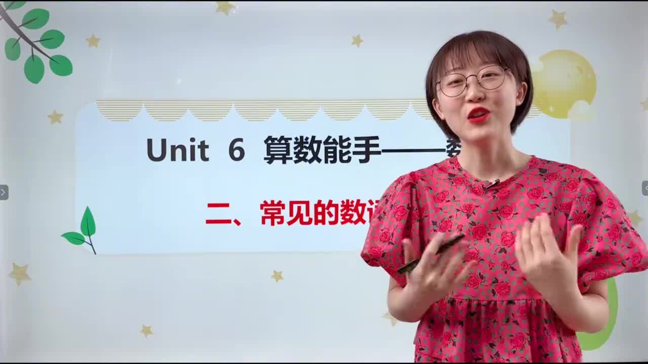 044-第6课-数词2