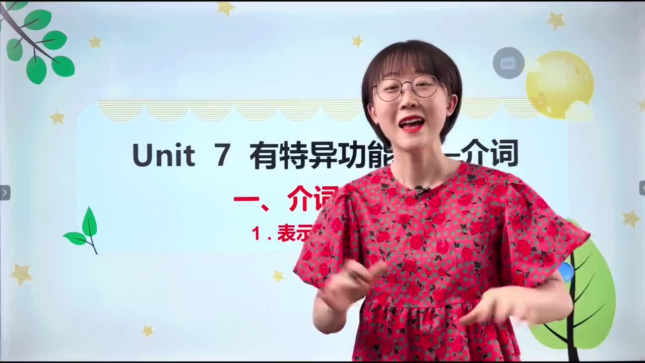 045-第7课-介词1