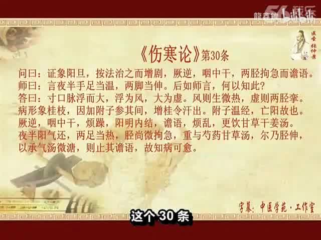 胡希恕《伤寒论》讲座视频-5