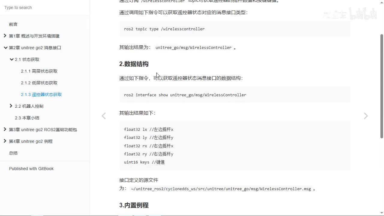 宇树Go2开发指南2.1.3_遥控状态获取2_接口数据格式
