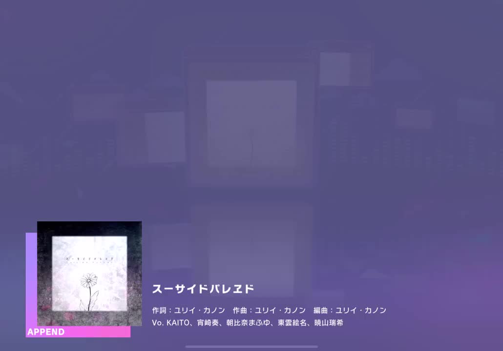 【537】【32】スーサイドパレヱド【250414】