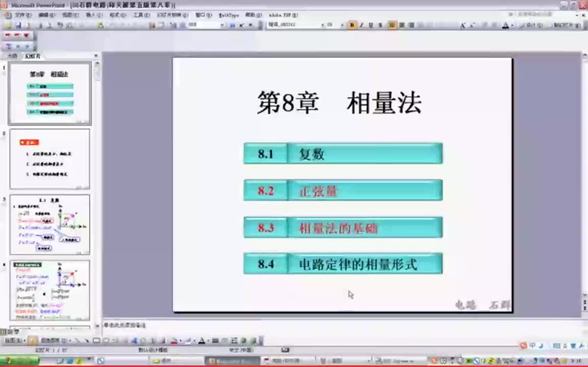 34第八章 相量法