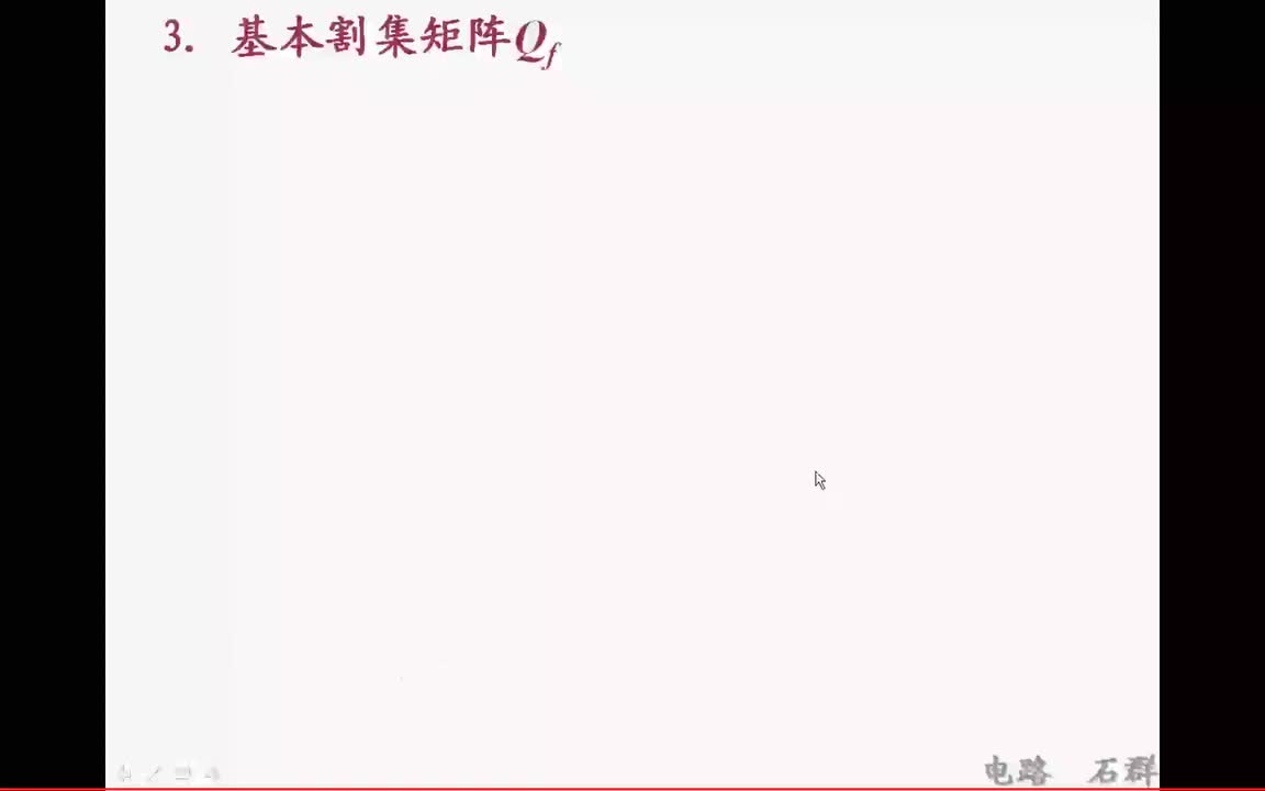 63第十五章 电路方程的矩阵形式