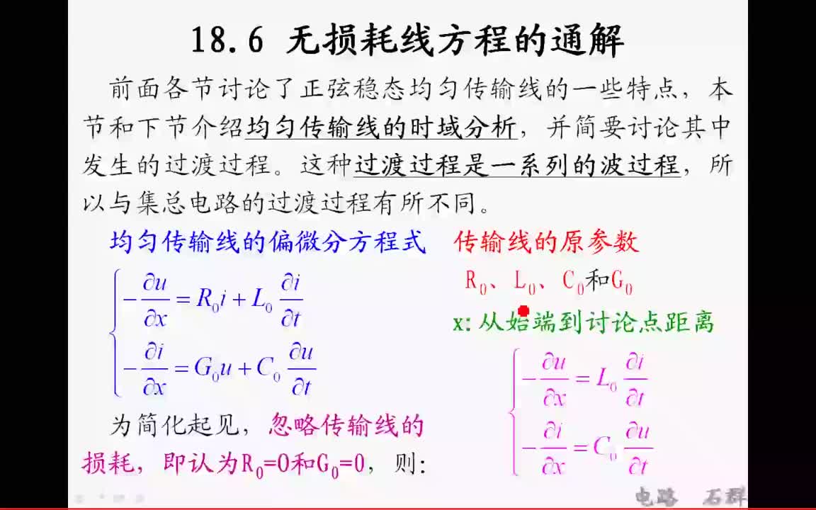 80第十八章 均匀传输线2.0