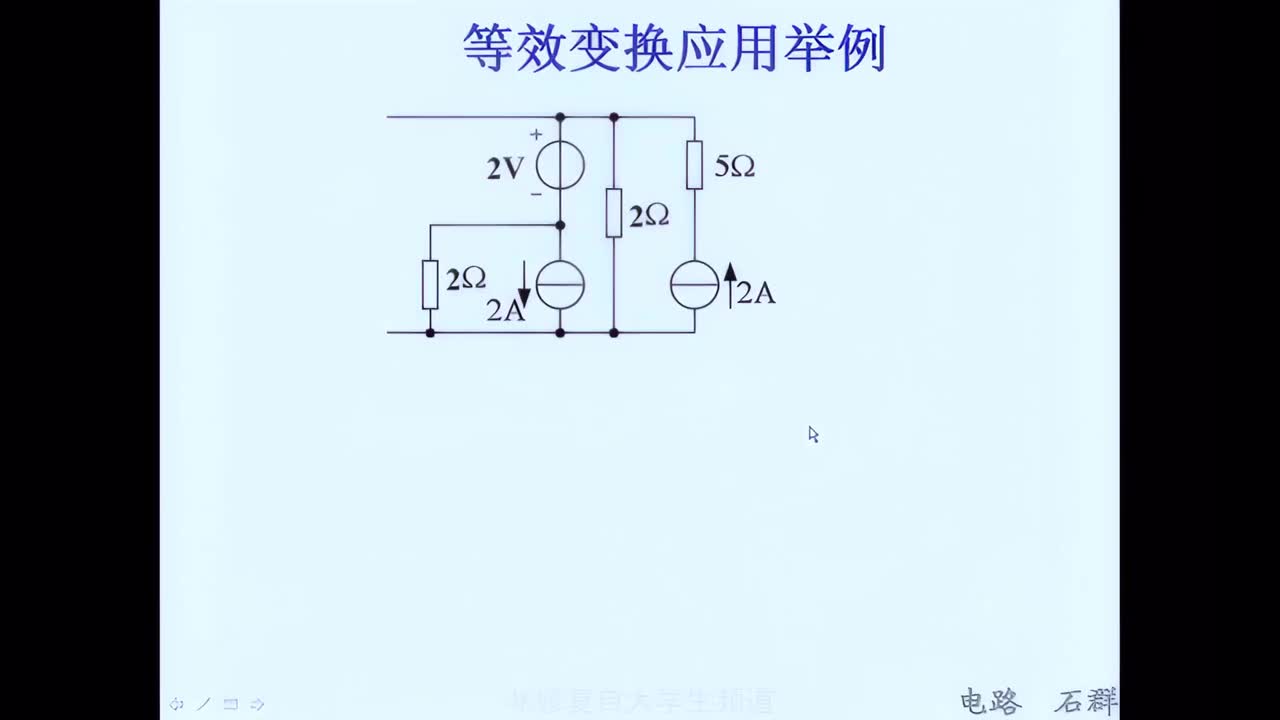 【电路】07第二章 电阻电路的等效变换