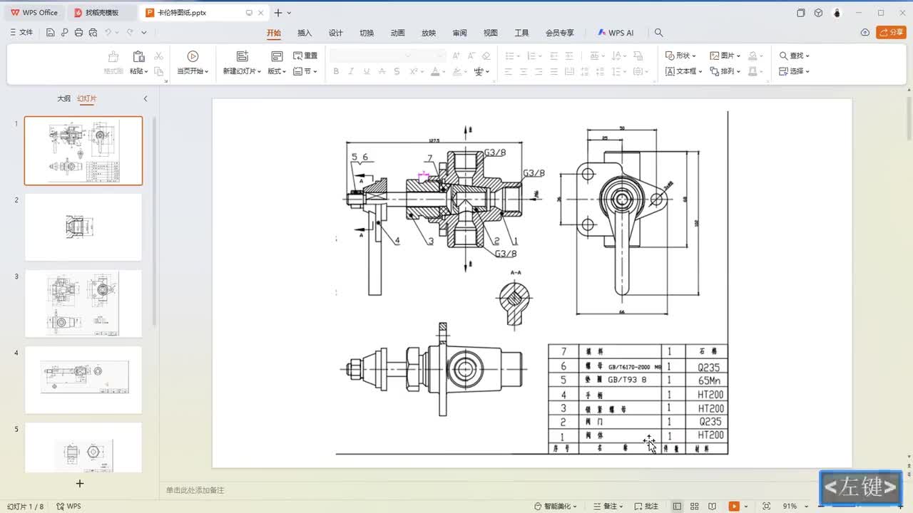 19 装配板块介绍