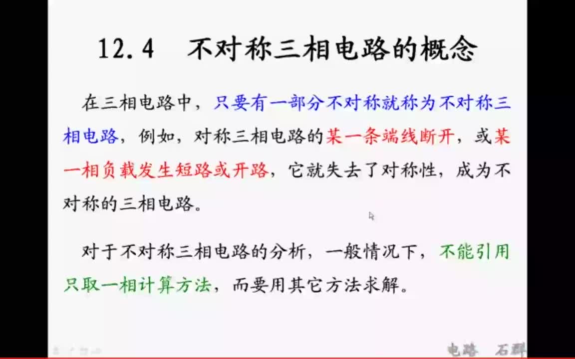52第十二章 三相电路