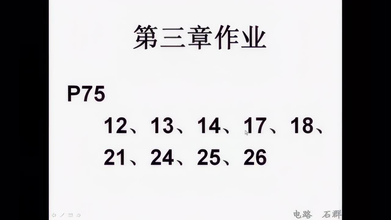 【电路】12第三章 电阻电路的一般分析