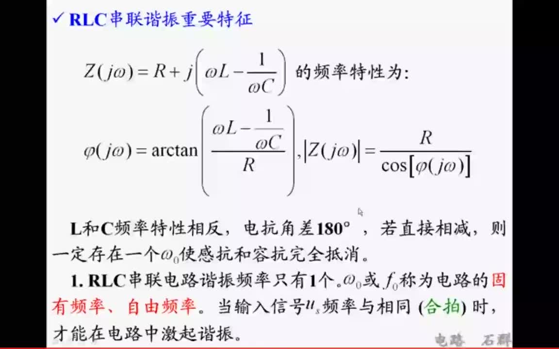 47第十一章 电路的频率响应