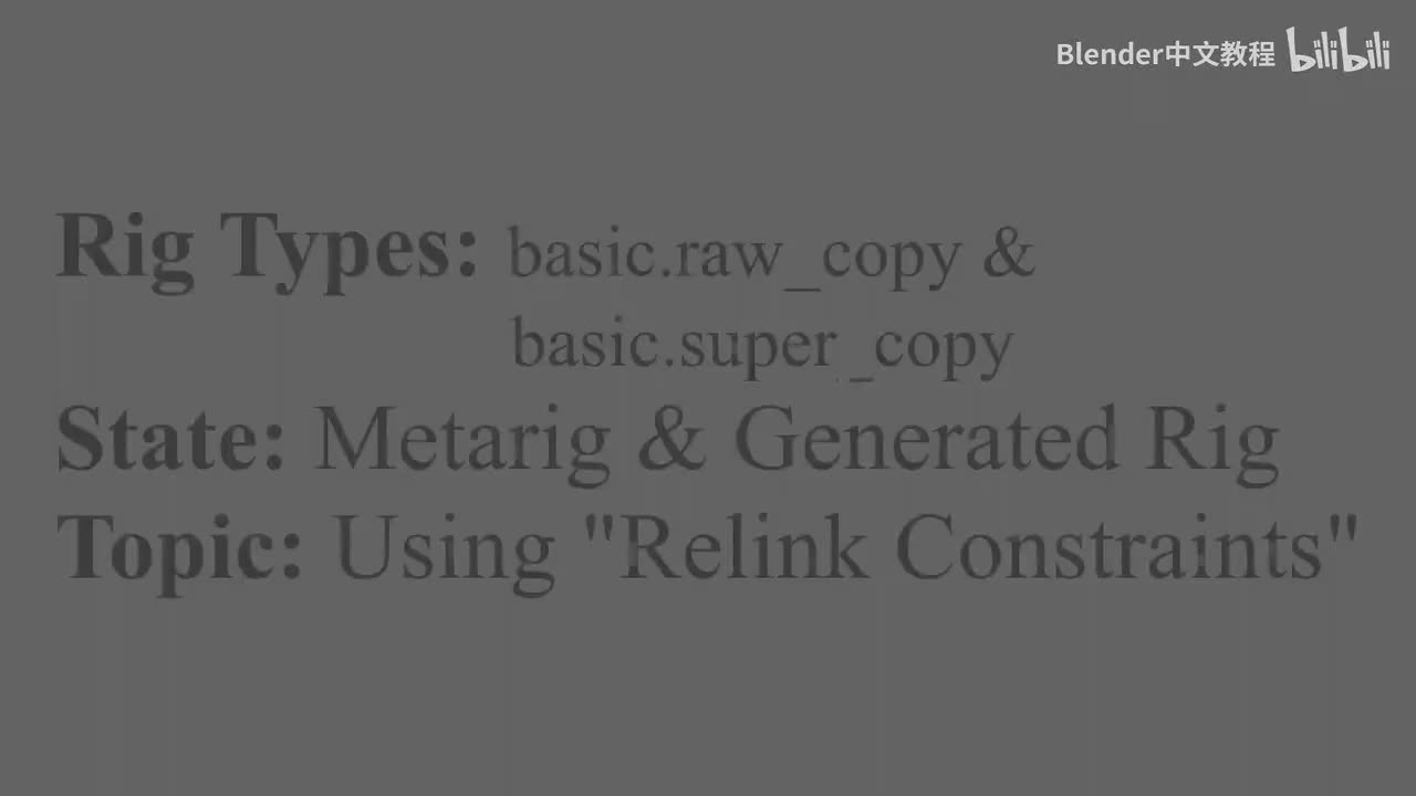 第1章：特别课程：重新连接约束