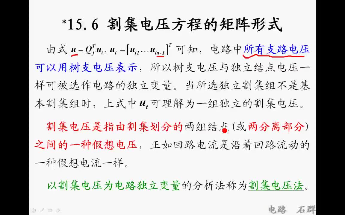 66第十五章 电路方程的矩阵形式