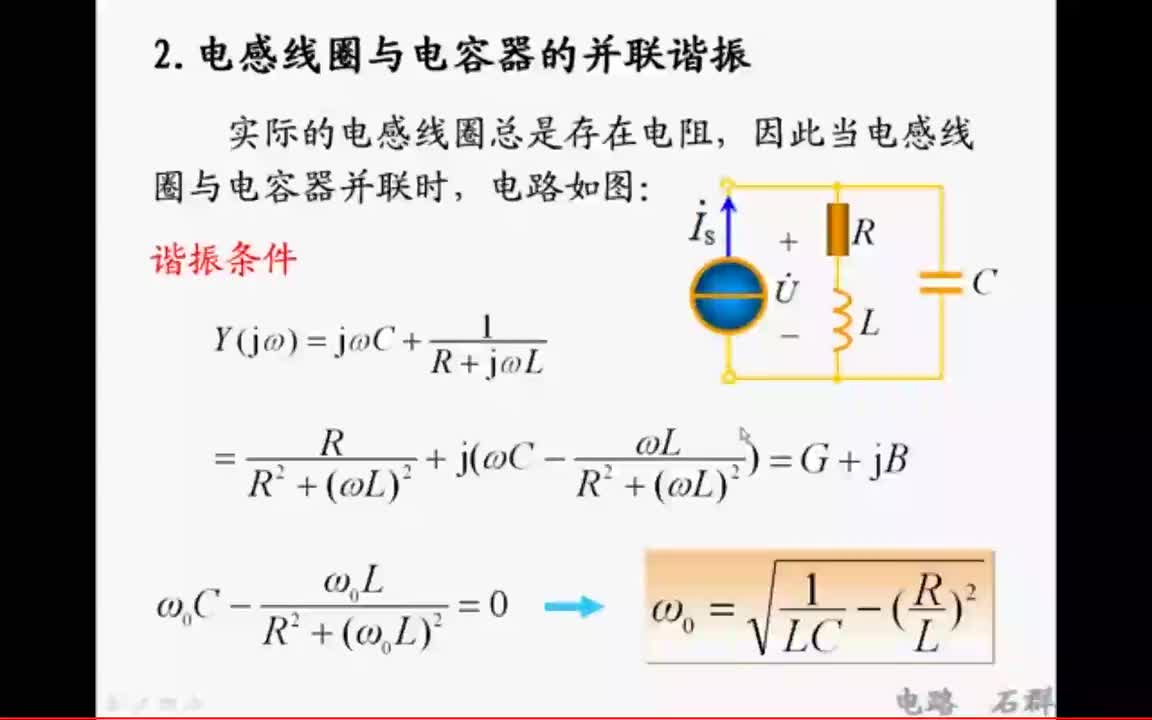 49第十一章 电路的频率响应
