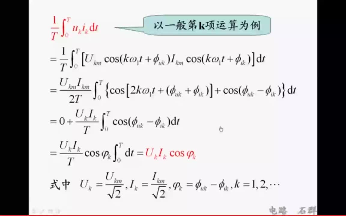 56第十三章 非正弦周期电流电路和信号的频谱