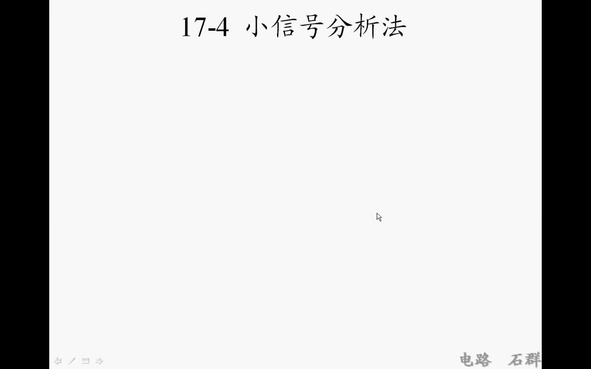 72第十七章 非线性电路