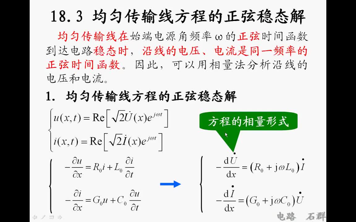 76第十八章 均匀传输线