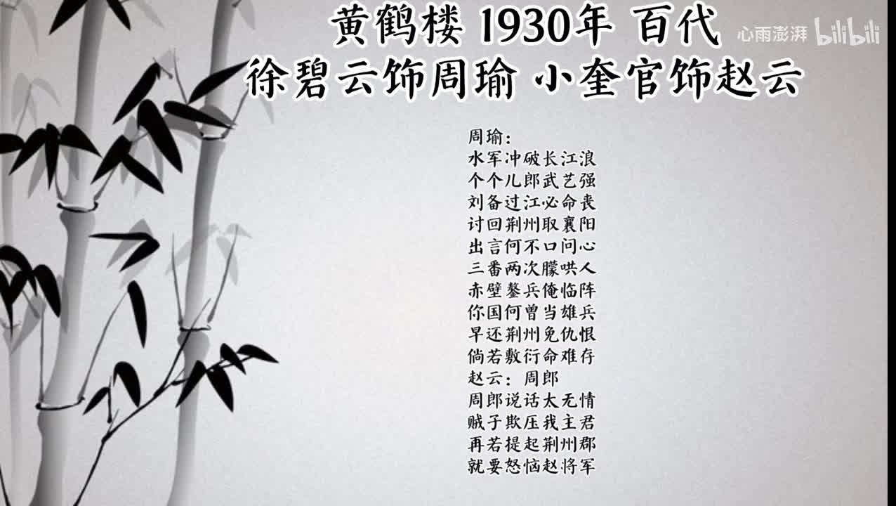 徐碧云 小奎官 黄鹤楼 （1930年百代唱片）