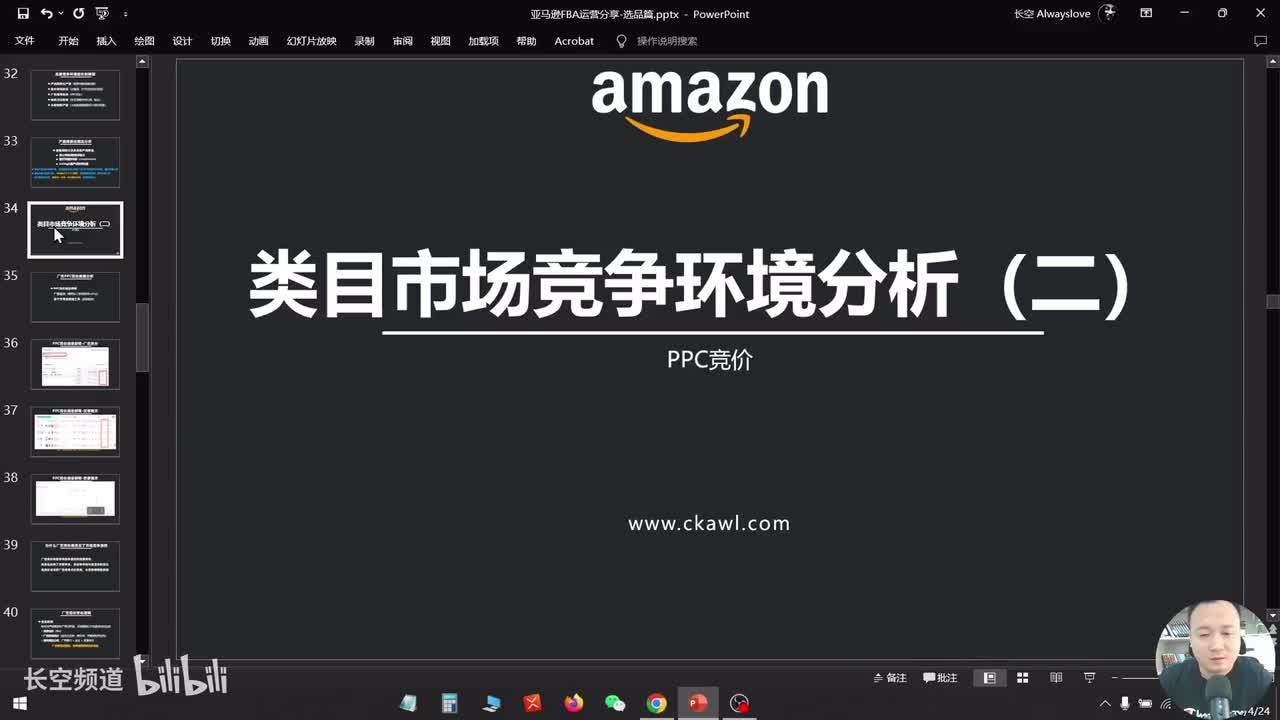 第二十九节：类目市场竞争环境分析（二）