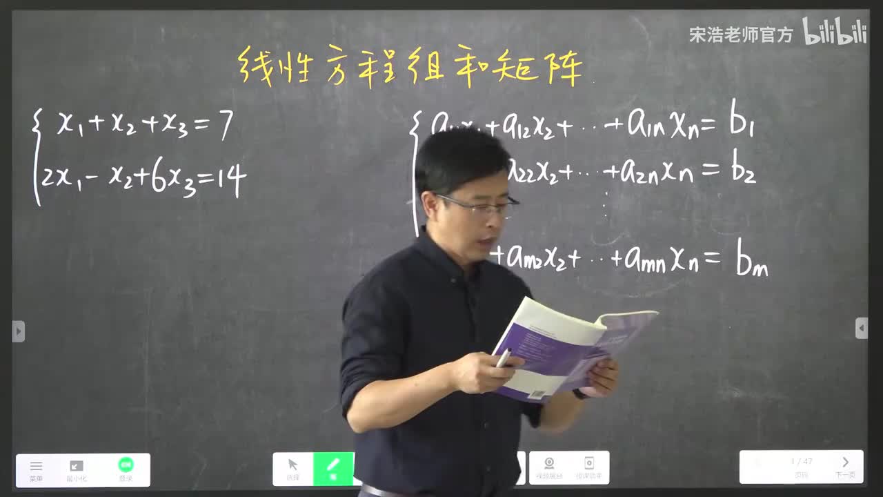 【同济版】1 线性方程组和矩阵