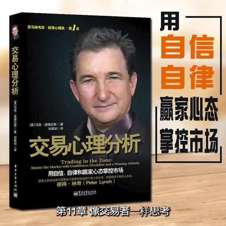 11.第11章 像交易者一样思考