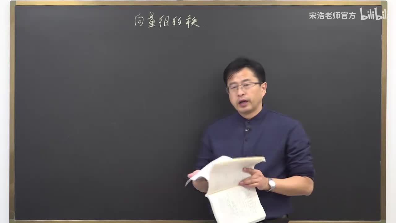 【同济版】4.3 向量组的秩